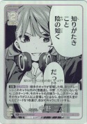 意趣返し 中野 二乃【U＋】
