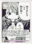 意趣返し 中野 二乃