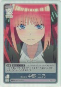 悟る次女 中野 二乃【C＋】