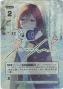 想いの軌跡 中野 三玖【SSP】