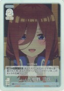 溢れだした感情 中野 三玖【C＋】