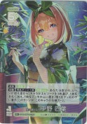 星に願うなら 中野 四葉【RR＋】