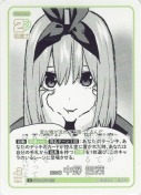 変な噂 中野 四葉