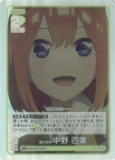望む世界 中野 四葉【C＋】