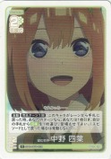 望む世界 中野 四葉
