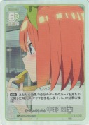 五つ子ハラスメント 中野 四葉【C＋】