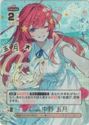 想いの軌跡 中野 五月【SSP】