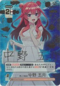 想いの軌跡 中野 五月【SP】