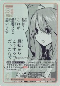 最善の案 中野 五月【U＋】