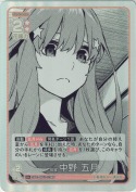 暗躍 中野 五月【U＋】