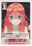 意外と高い 中野 五月