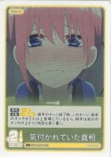 気付かれていた真相