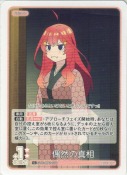 偶然の真相