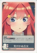 気付かぬ五女