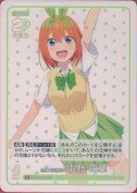 全員で五等分！ 中野 四葉【R】