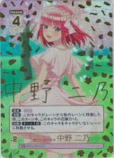 君というかがやき 中野 二乃【SP】