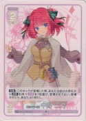重ねていく絆 中野 二乃【RR】