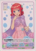 君となら雨だって 中野 二乃【R】