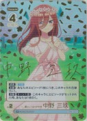 君というかがやき 中野 三玖【SP】