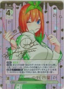 君というかがやき 中野 四葉【SSP】
