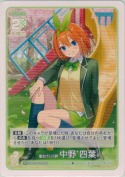重ねていく絆 中野 四葉【RR】