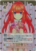 君というかがやき 中野 五月【SSP】