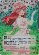 君というかがやき 中野 五月【SP】