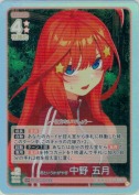 君というかがやき 中野 五月【GR】