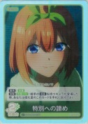 特別への諦め【C＋】