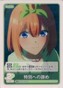特別への諦め
