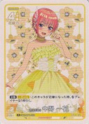君に幸運を 中野 一花【R】