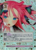 昂る想い 中野 二乃【SSP】