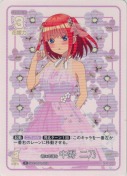 君に幸運を 中野 二乃【R】