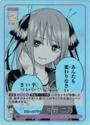 変化へのアドバイス 中野 二乃【U＋】