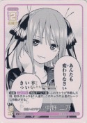 変化へのアドバイス 中野 二乃