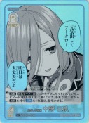 励ましの言葉 中野 三玖【U＋】