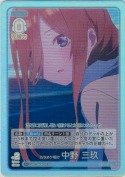 カラオケ明け 中野 三玖【C＋】