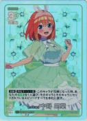 君に幸運を 中野 四葉【R＋】