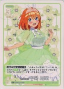 君に幸運を 中野 四葉【R】