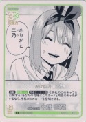 感謝の笑顔 中野 四葉