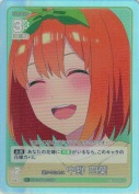 誰かのために 中野 四葉【C＋】