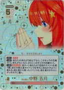 昂る想い 中野 五月【SSP】