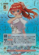 昂る想い 中野 五月【SP】