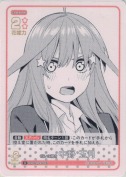 互いに驚き 中野 五月