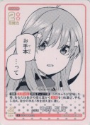 お手本 中野 五月