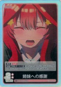 姉妹への感謝【C＋】