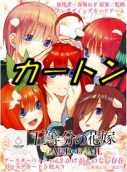 【予約販売】五等分の花嫁 カードゲーム ブースターパック vol.2 【1カートン】