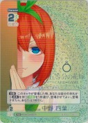 ★重ねていく絆 中野 四葉【PRSP】【箱PR】
