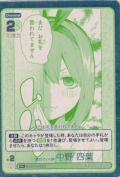 重ねていく絆 中野 四葉【PR＋】【箱PR】