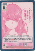 重ねていく絆 中野 五月【PR＋】【箱PR】